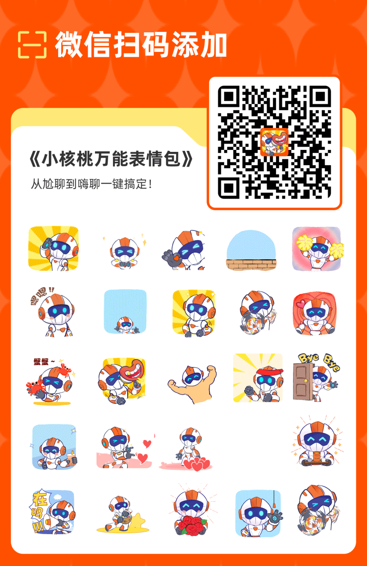 《小核桃社牛系列表情包》火爆上线!