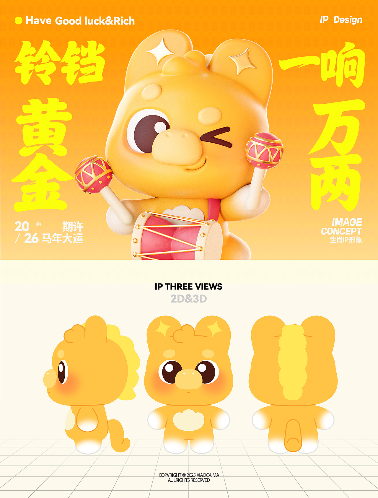 小财马dodo—马年IP形象美陈周边（可授权）（图ZMzk2ODY5ODEy） - IP形象 - 站酷设计师建模机器MK原创素材 - 站酷ZCOOL