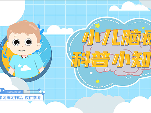 小孩脑瘫科普