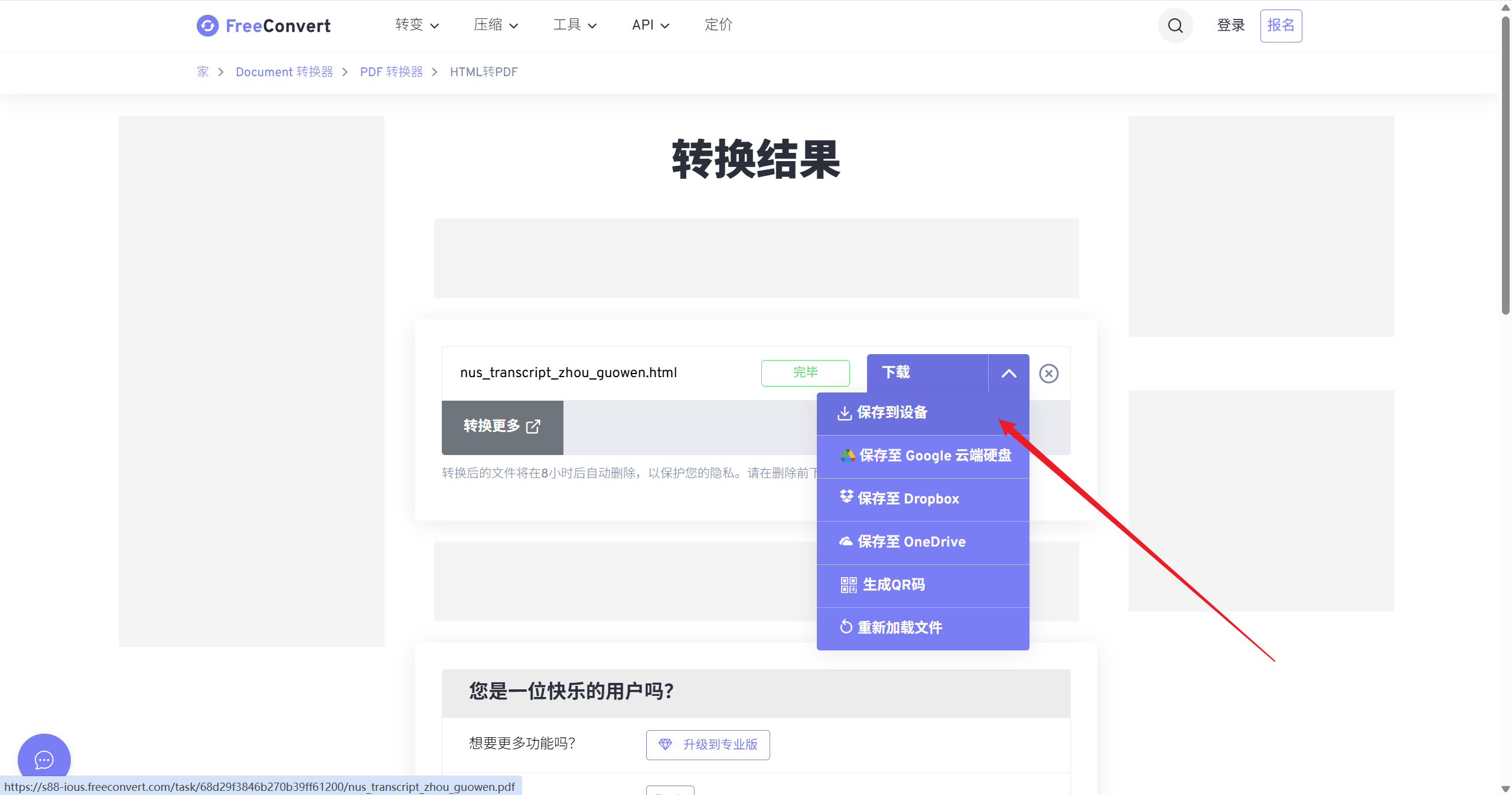 保存PDF成绩单