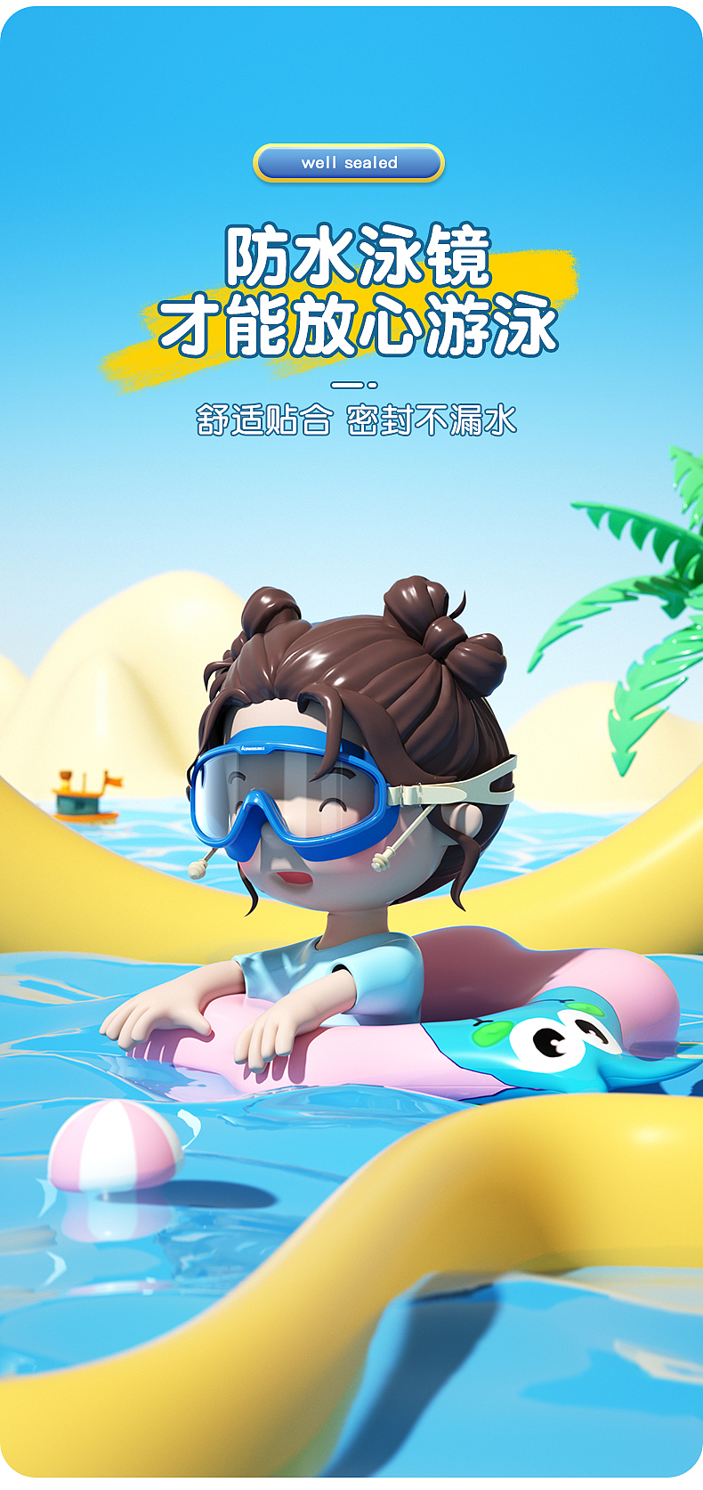 工作记录 儿童泳镜 建模渲染 详情 主图