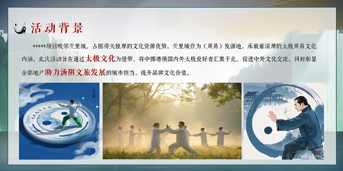 2025中挪国际太极文化盛典开幕仪式活动方案