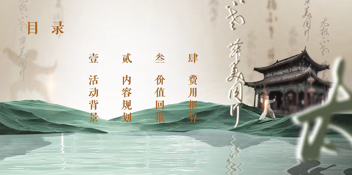 2025中挪国际太极文化盛典开幕仪式活动方案