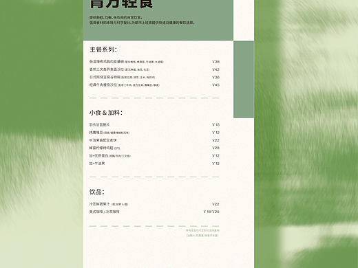 青方轻食 | 菜单设计