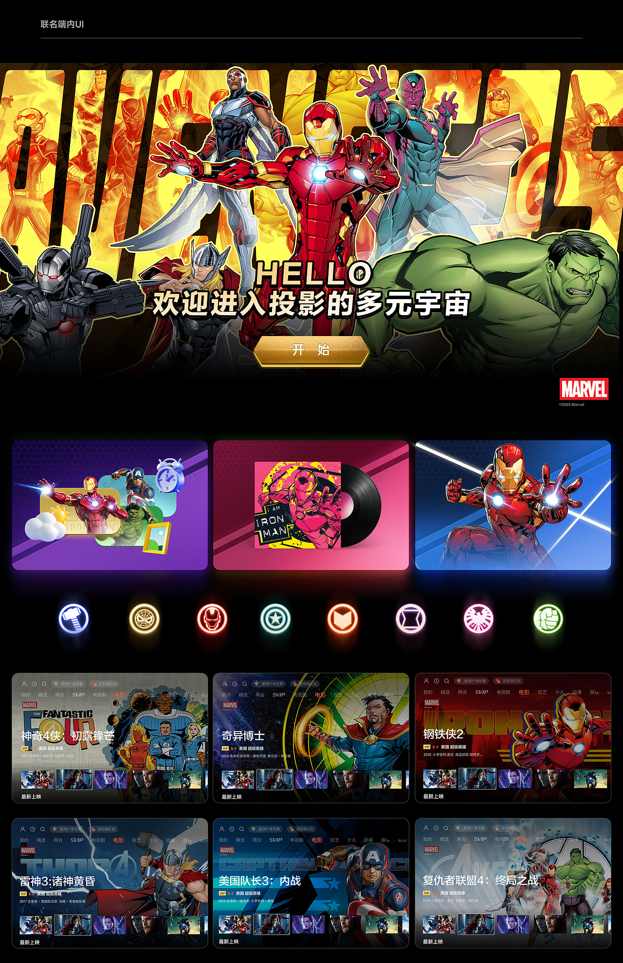 EPSON X MARVEL 联名投影视觉
