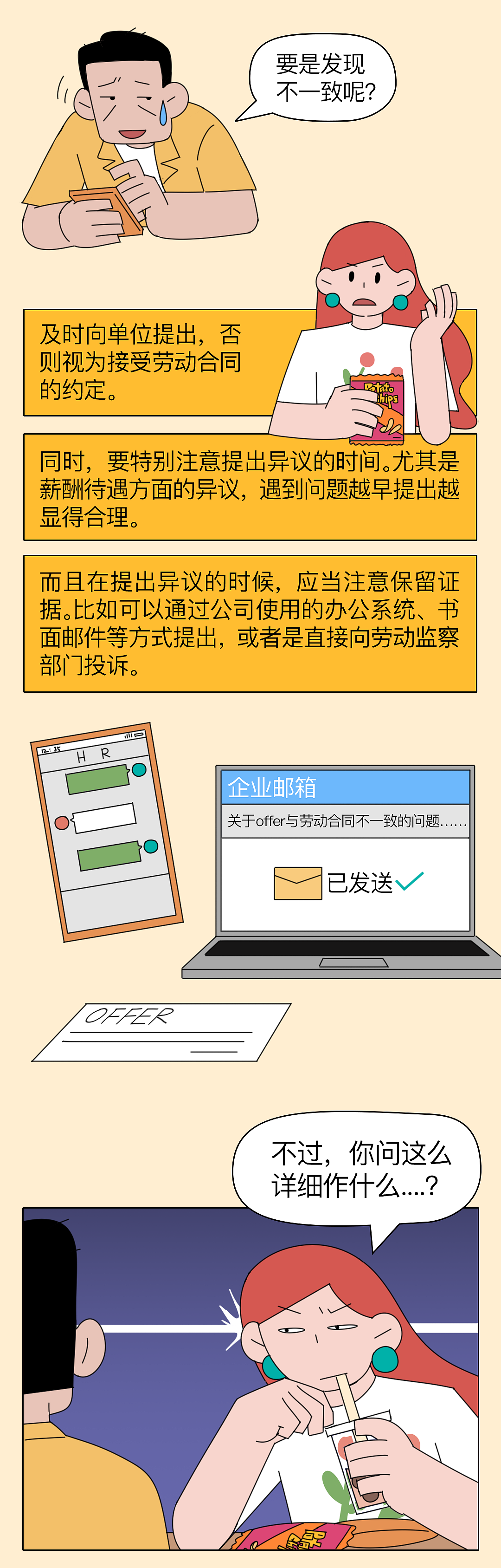 劳动合同和offer不一致，还能不能签？（图ZMzk2ODc4ODQ0） - 短篇/格漫 - 站酷设计师Erye1993原创素材 - 站酷ZCOOL