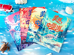 海洋科普绘本