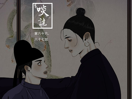 原创漫画《啖诡》【66】【67】