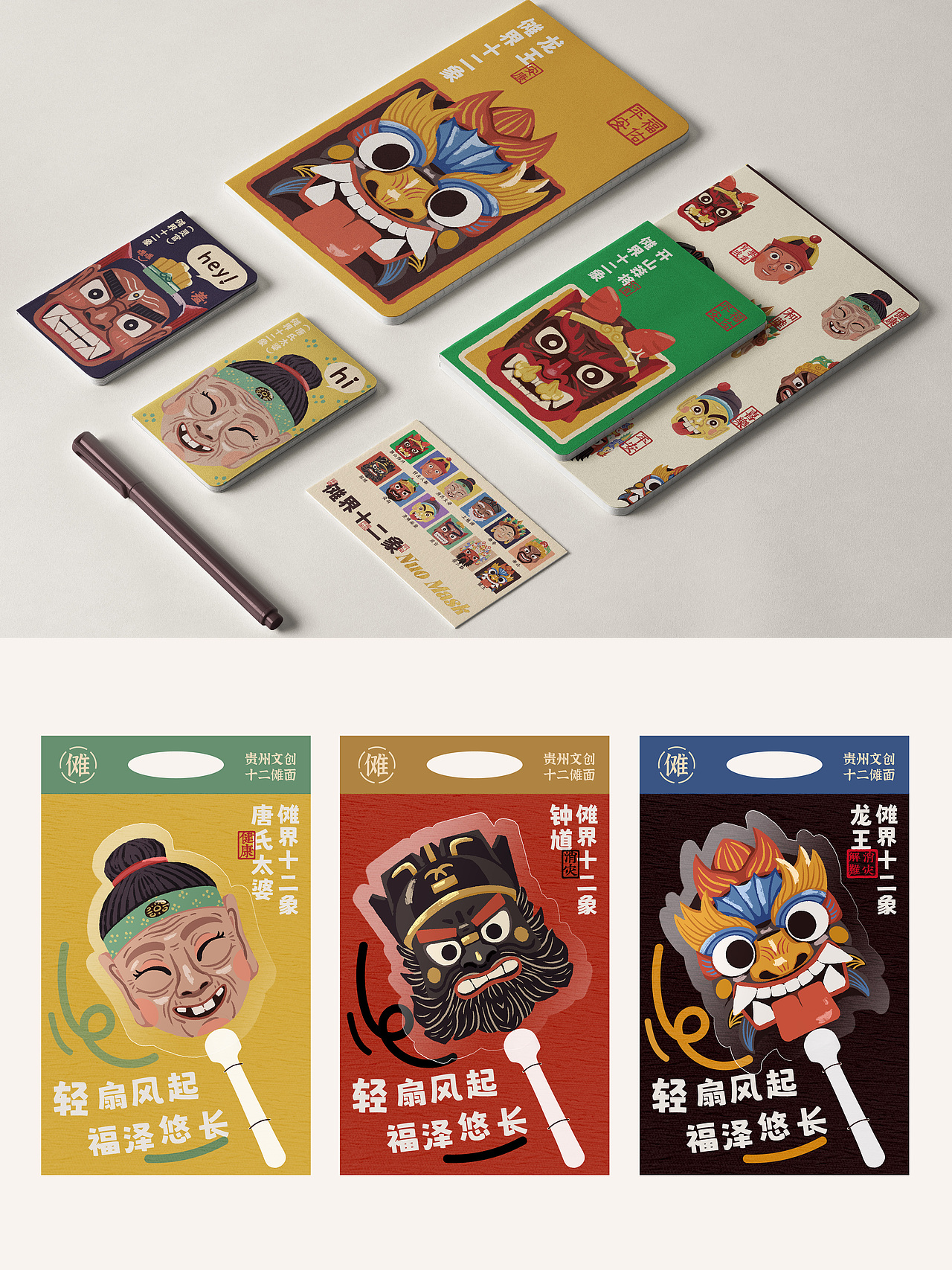 傩系列文创设计·贵州少数民族元素 X 傩文化