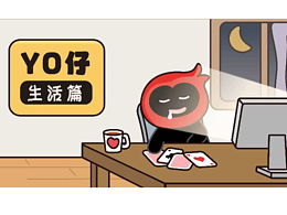 yo仔表情包~~摜蛋+工作日常系列