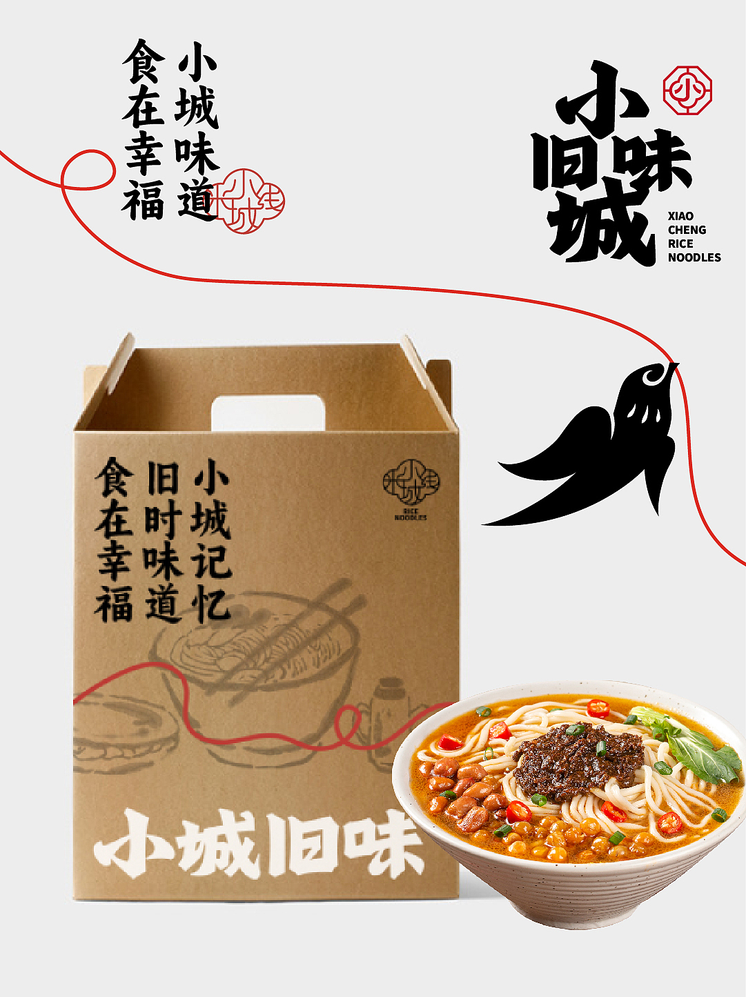 “小城旧味”米线品牌设计（图ZMzk2ODg3MzI4） - 品牌 - 站酷设计师無Designer原创素材 - 站酷ZCOOL