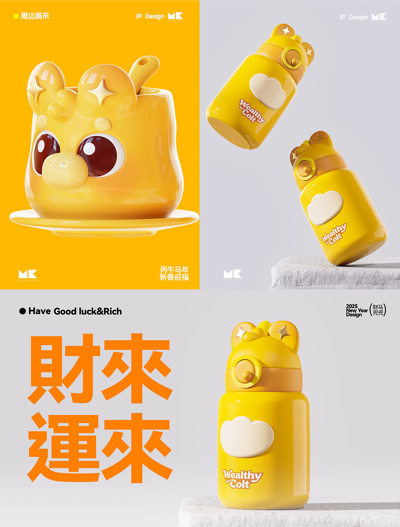 小财马dodo—马年IP形象美陈周边（可授权）（图ZMzk2ODg3ODc2） - IP形象 - 站酷设计师建模机器MK原创素材 - 站酷ZCOOL