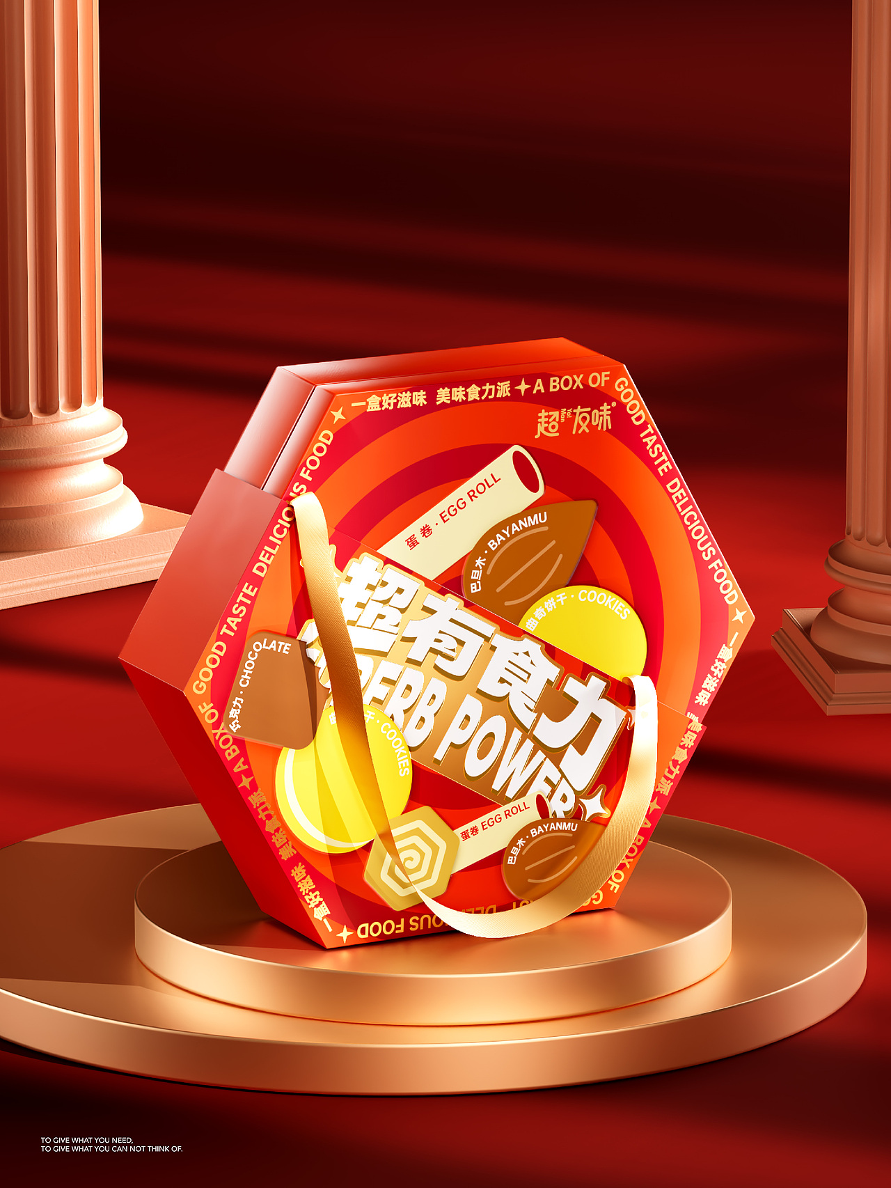 不之名X超友味|零食创意礼盒设计