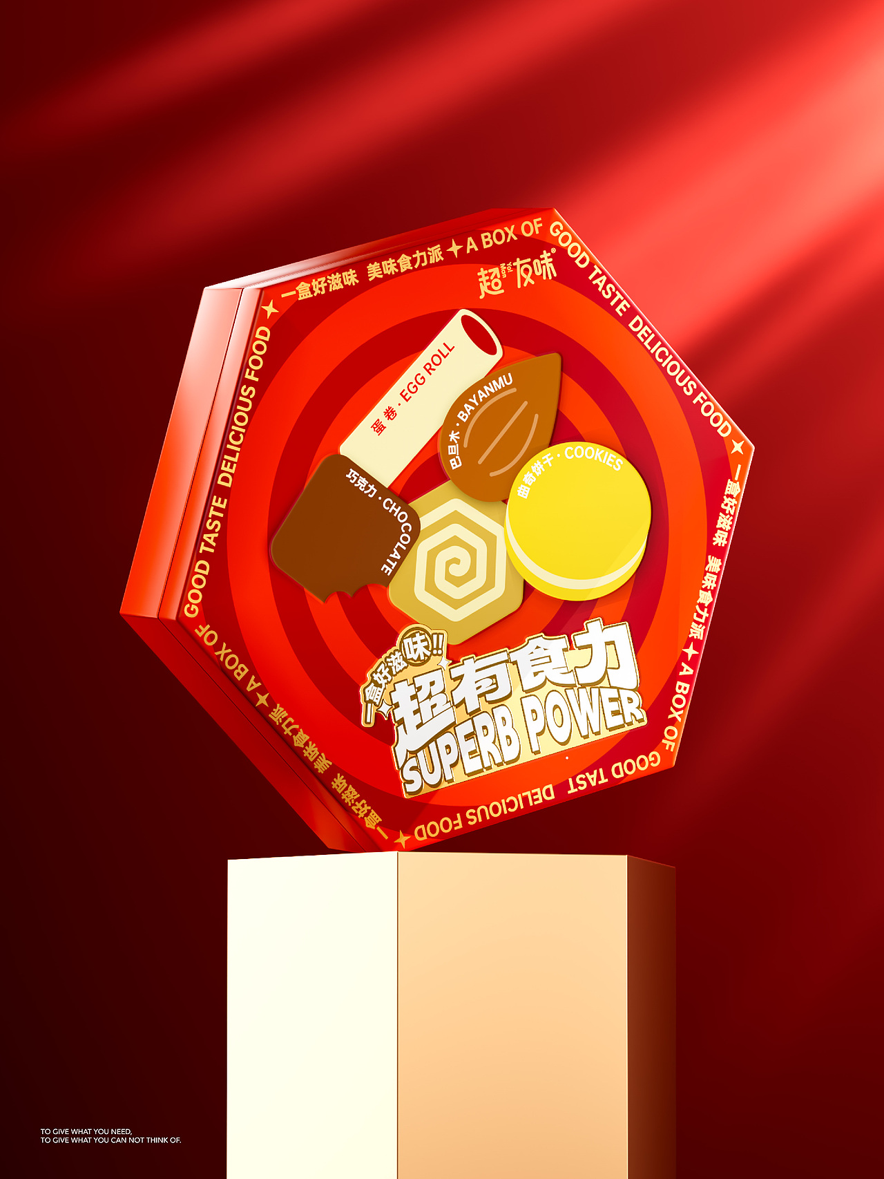 不之名X超友味|零食创意礼盒设计