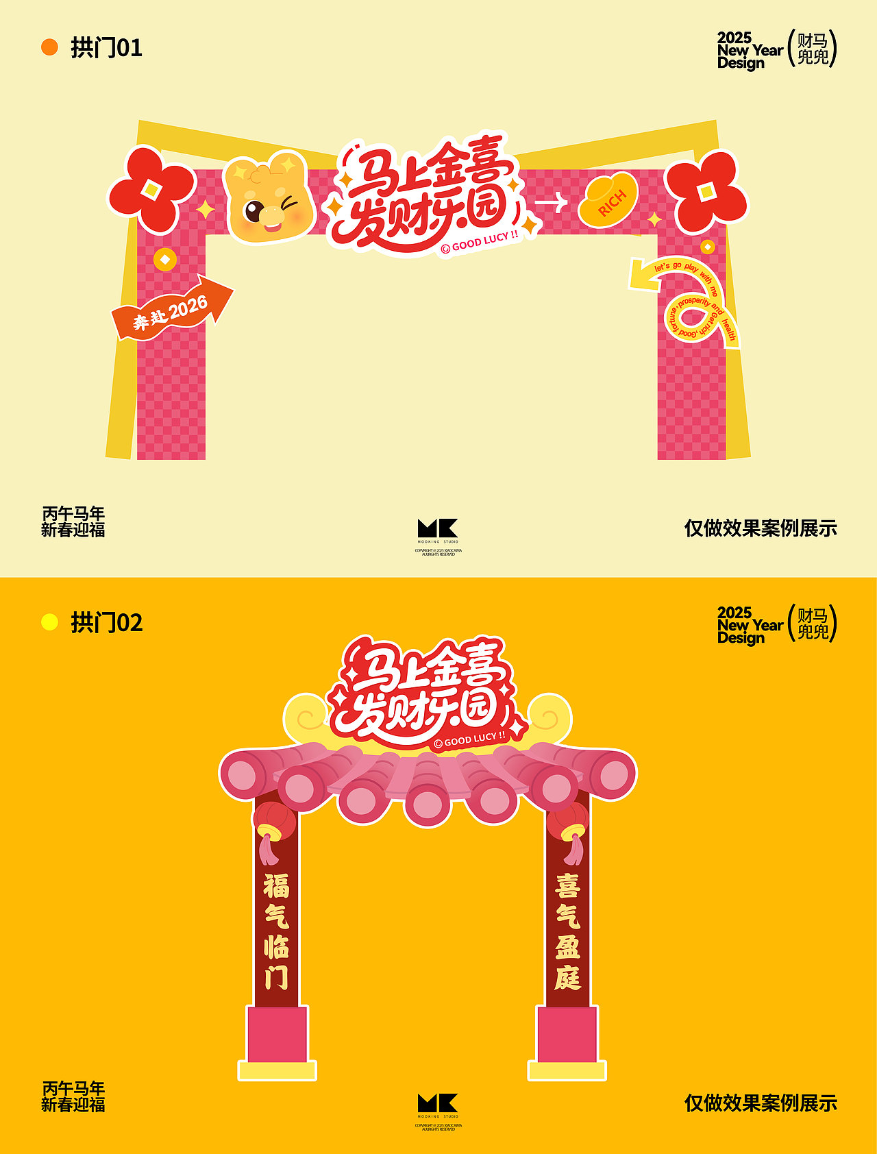 小财马dodo—马年IP形象美陈周边(可授权)