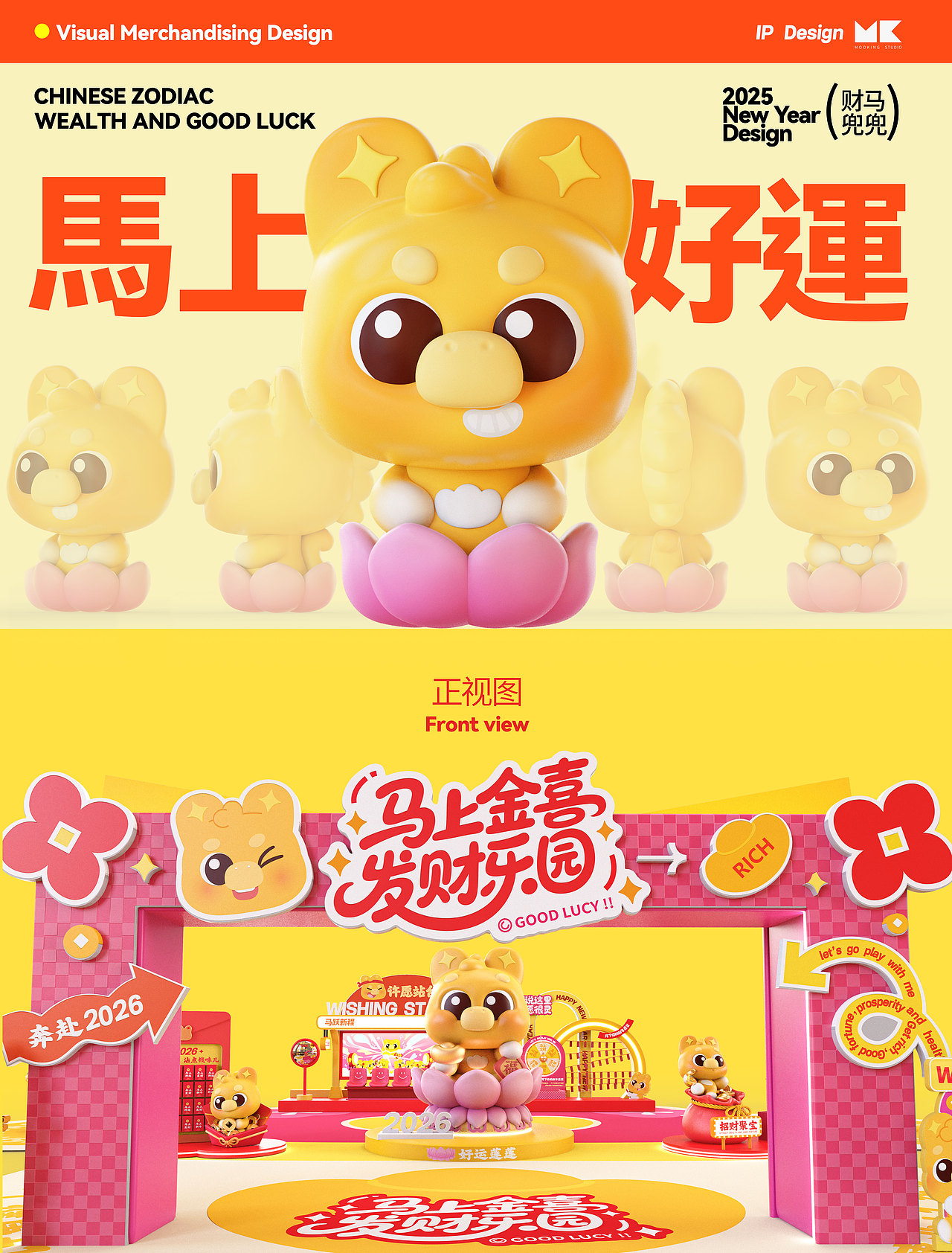 小财马dodo—马年IP形象美陈周边(可授权)