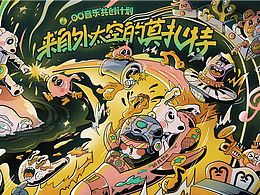 QQ音乐•来自外太空的莫扎特 主视觉插画kv