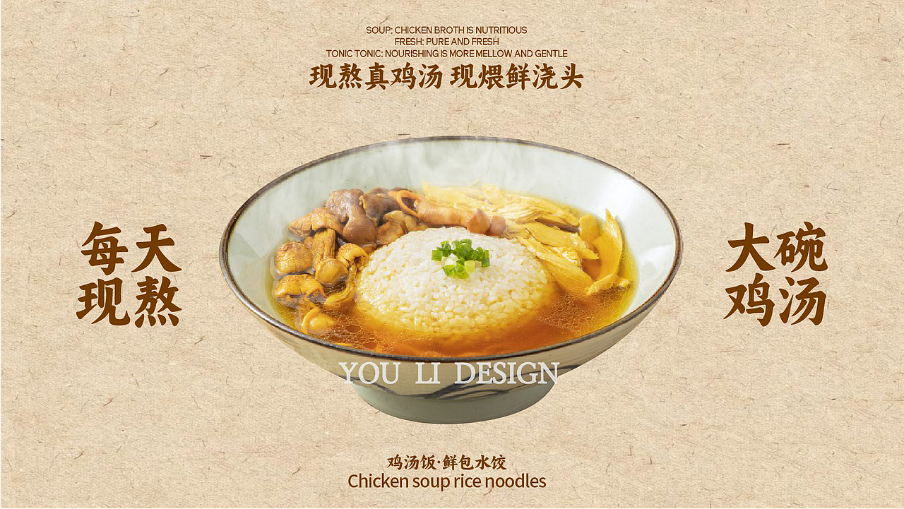 【李大碗】· 鸡汤米线（图ZMzk2ODg4OTIw） - 品牌 - 站酷设计师由里设计原创素材 - 站酷ZCOOL