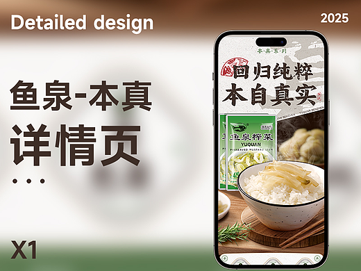 鱼泉-本真系列详情