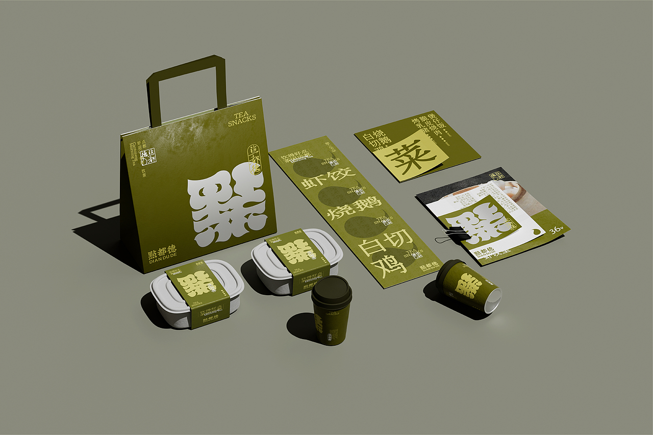 点都德餐饮品牌全案 | 标志/VI/包装（图ZMzk2ODk2MDUy） - 品牌 - 站酷设计师磁石工作室原创素材 - 站酷ZCOOL