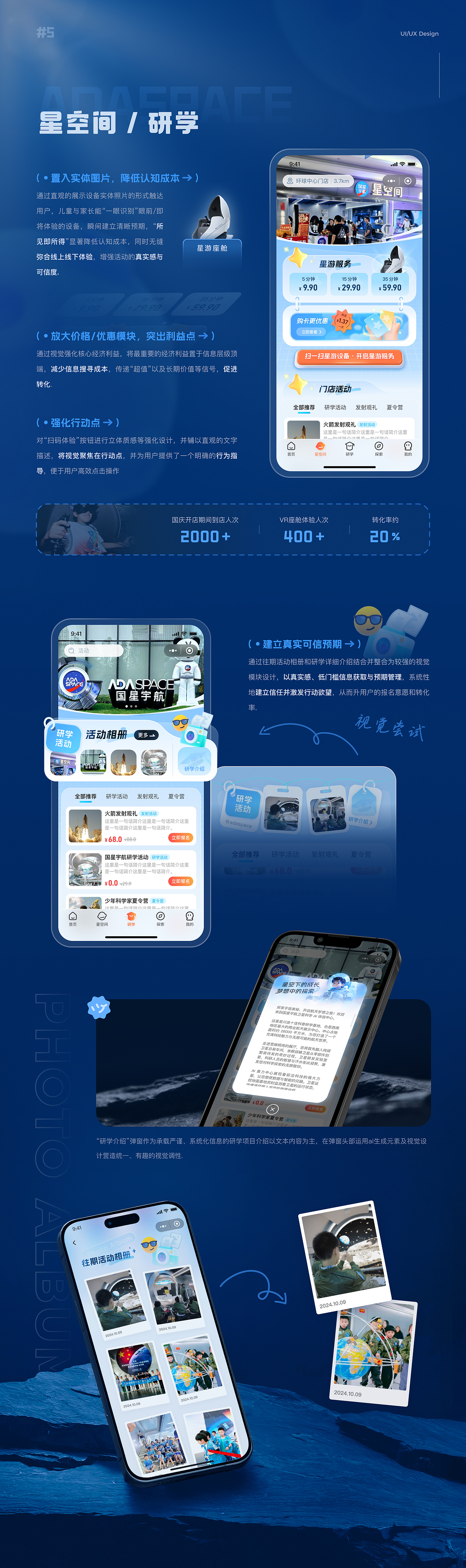 银河灯塔|小程序UI/UX