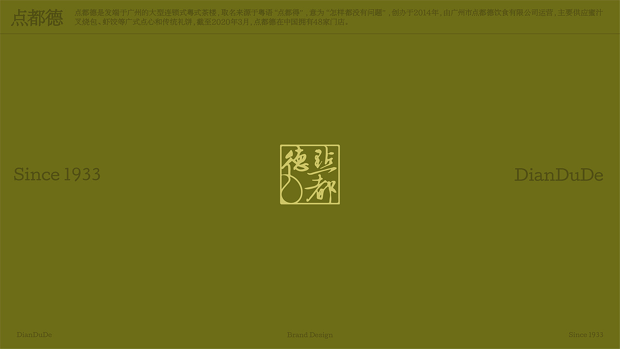 点都德餐饮品牌全案 | 标志/VI/包装（图ZMzk2ODk3NDU2） - 品牌 - 站酷设计师磁石工作室原创素材 - 站酷ZCOOL