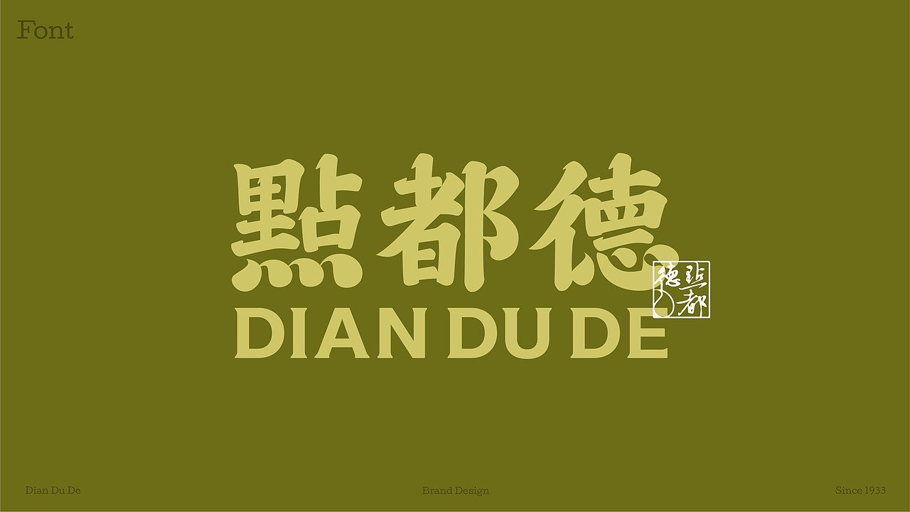 点都德餐饮品牌全案 | 标志/VI/包装（图ZMzk2ODk3NDk2） - 品牌 - 站酷设计师磁石工作室原创素材 - 站酷ZCOOL
