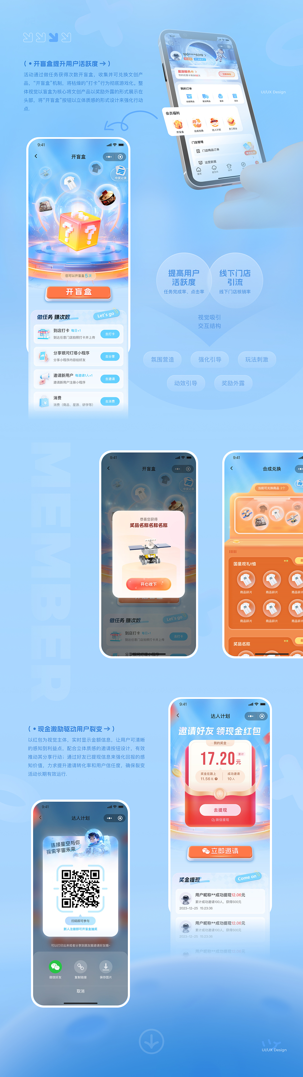 银河灯塔|小程序UI/UX