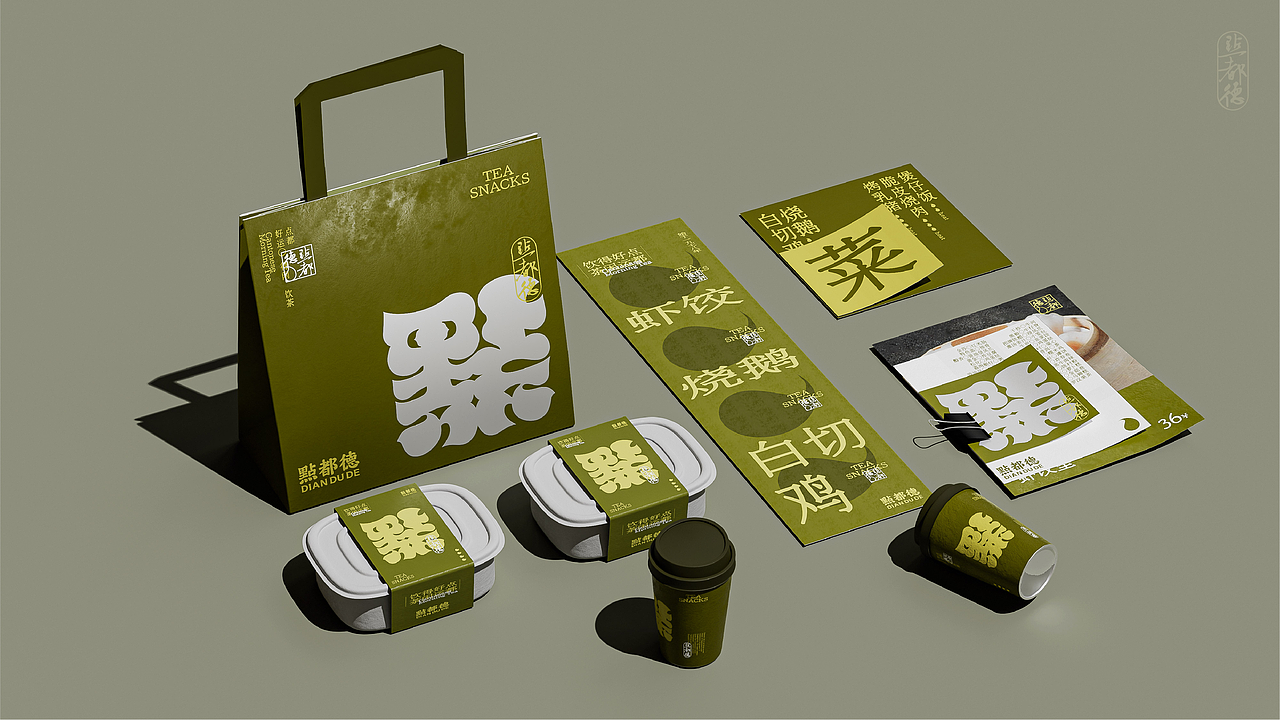 点都德餐饮品牌全案 | 标志/VI/包装（图ZMzk2ODk4MjQ0） - 品牌 - 站酷设计师磁石工作室原创素材 - 站酷ZCOOL
