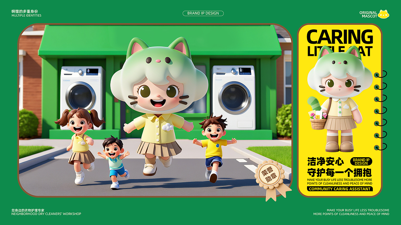 啊狸干洗坊-ip设计
