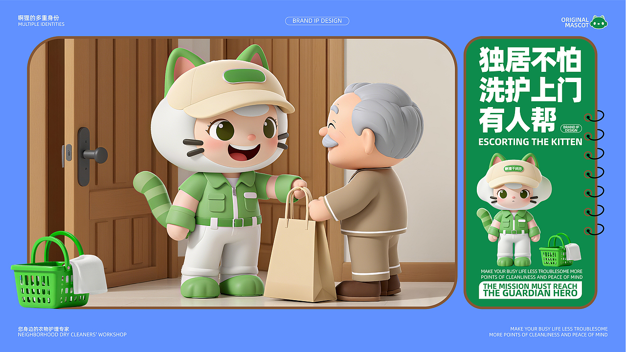 啊狸干洗坊-ip设计