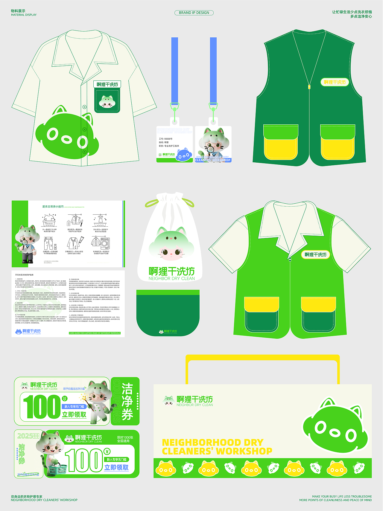 啊狸干洗坊-ip设计