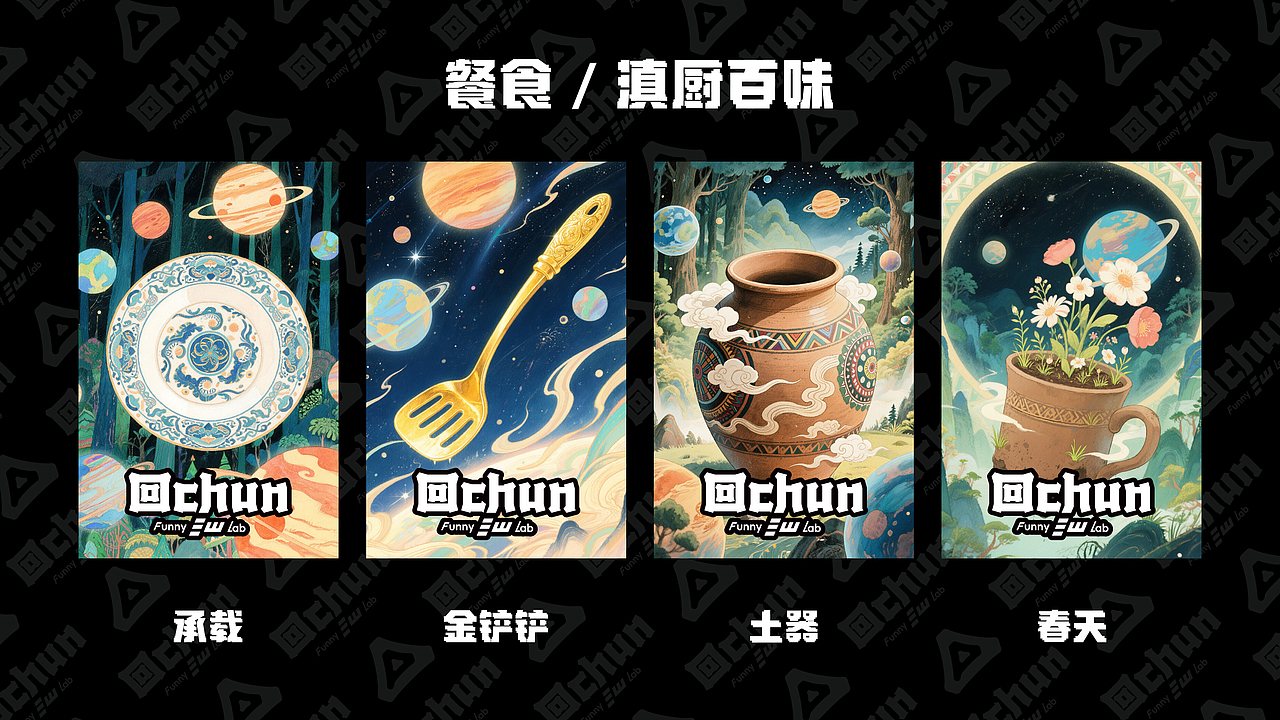 回chun 酒吧品牌设计 / 品牌文创（图ZMzk2OTAyNDA4） - 品牌 - 站酷设计师行为反射原创素材 - 站酷ZCOOL