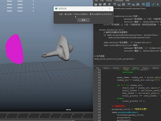 BS （blendshape）吸附点工具 for Maya