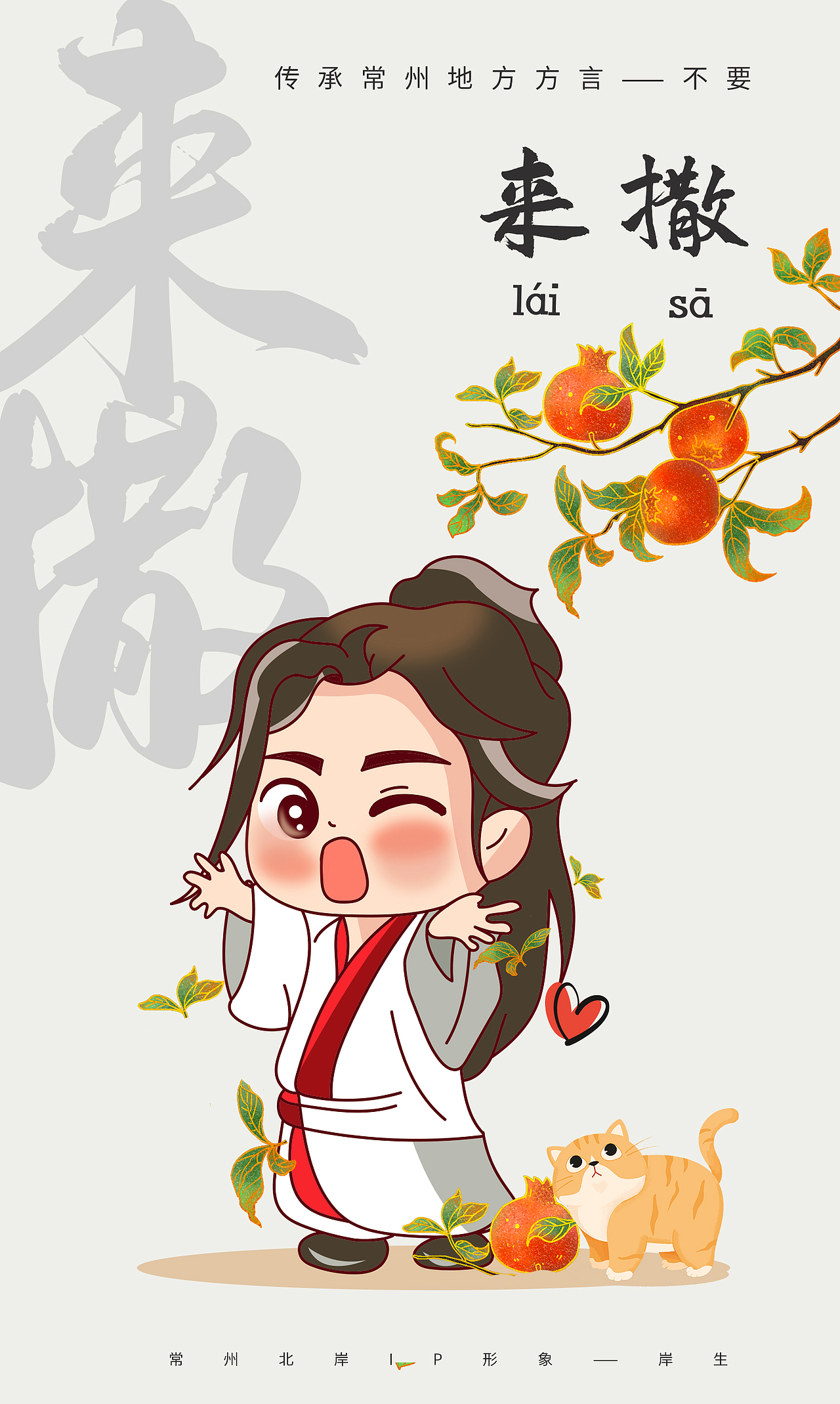 岸生IP设计的故事——只为活在江湖，录尽天下事（图ZMzk2OTA3MTY0） - IP形象 - 站酷设计师CiCi南槿设计师原创素材 - 站酷ZCOOL