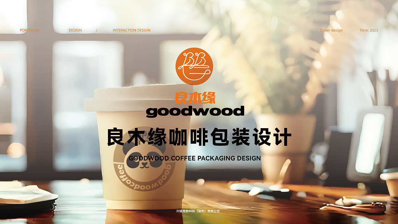 良木缘Coffee产品包装升级