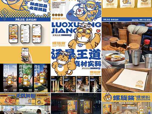 螺旋桨螺蛳粉品牌全案设计打造展示