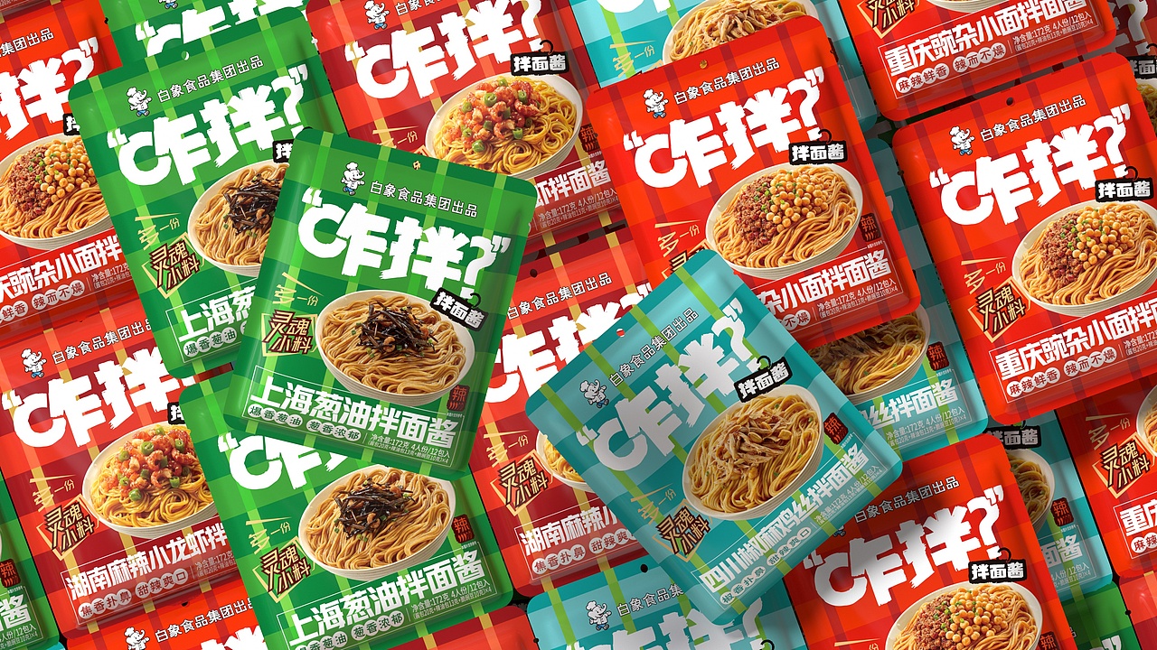 白象×戎鹤 | 包装全案 | 拌面酱系列包装设计