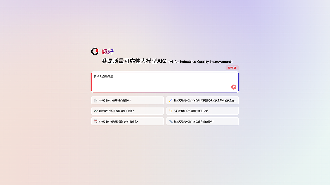 【Web】质量可靠性行业大模型应用系统（图ZMzk2OTEwNjQw） - 其他网页 - 站酷设计师AmelLee在这里哦原创素材 - 站酷ZCOOL