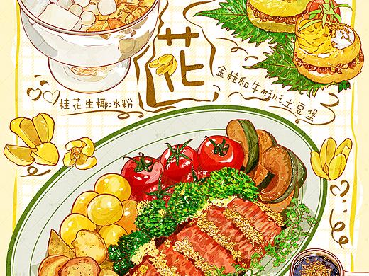 被桂花香围绕的秋天🍂 手账风插画|美食插画