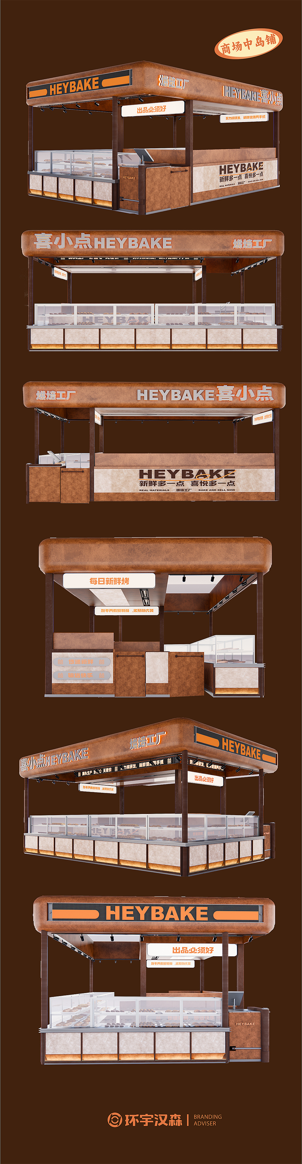 【喜小点】面包主题店——环宇汉森出品