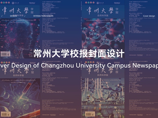 常州大学校报封面设计&