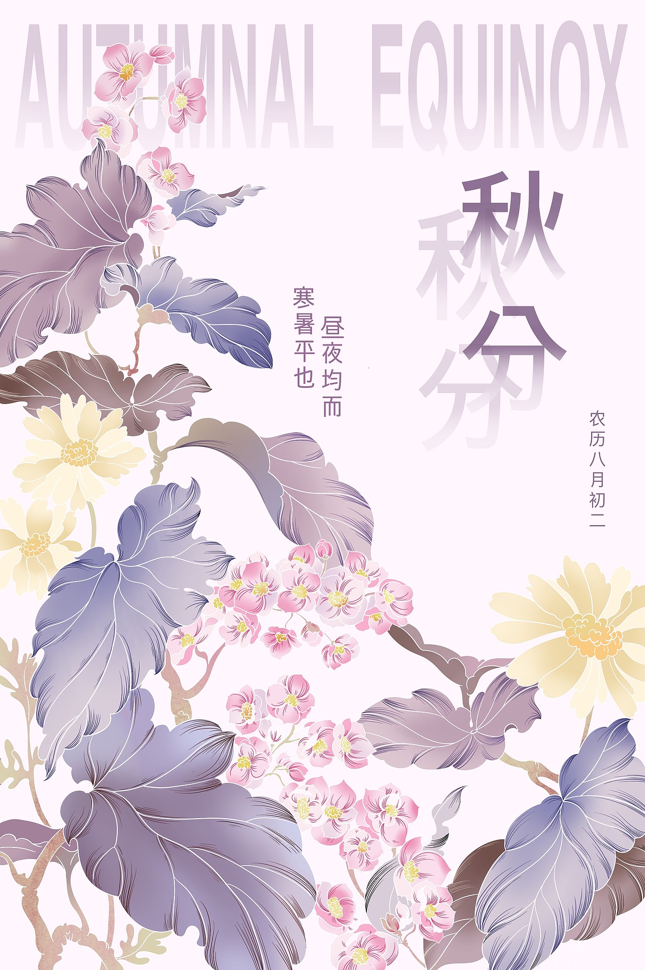 二十四节气｜秋分（图ZMzk2OTE2MDY4） - 海报 - 站酷设计师Crystal_Ei原创素材 - 站酷ZCOOL