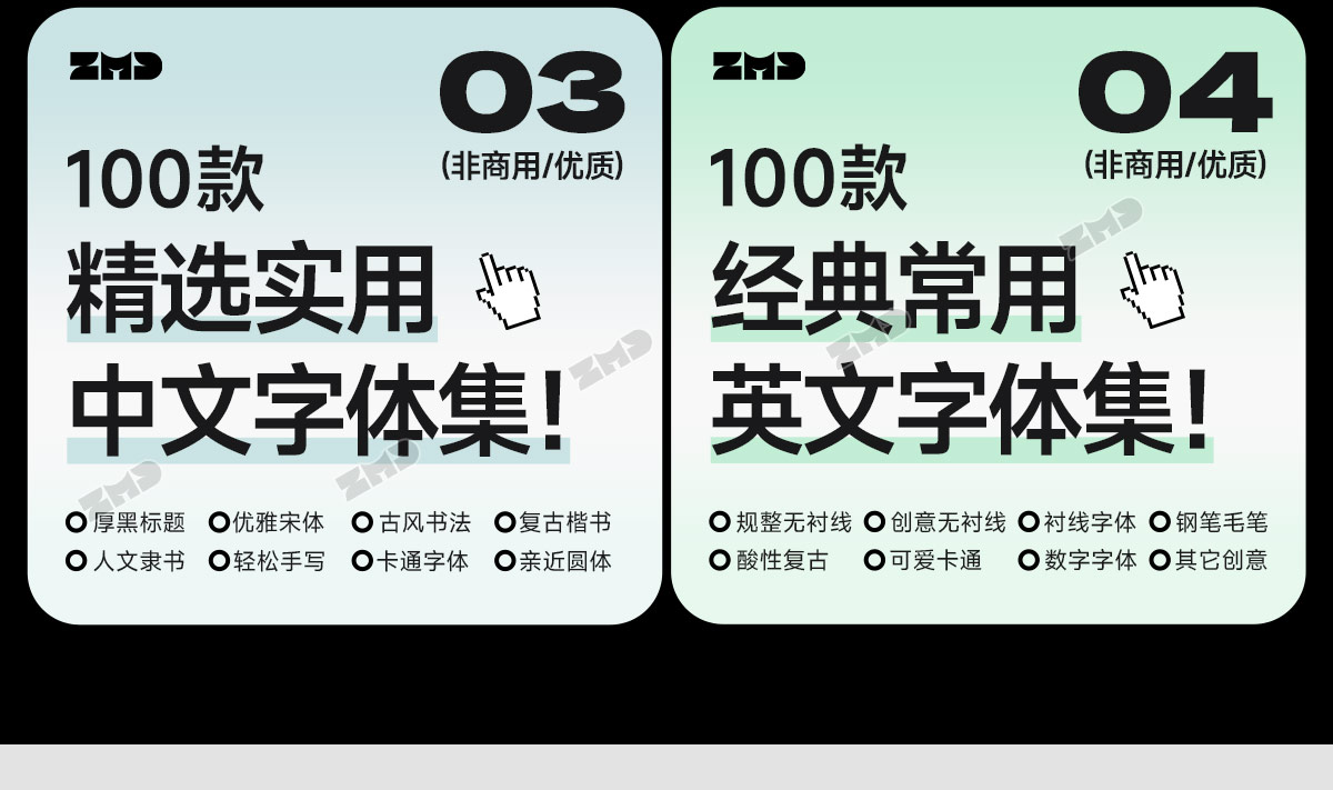 我的电脑里没有一个烂字体，2025新版！（图ZMTUyMzIxNzY=） - 教程 - 站酷设计师ZMD卓沐设计原创素材 - 站酷ZCOOL