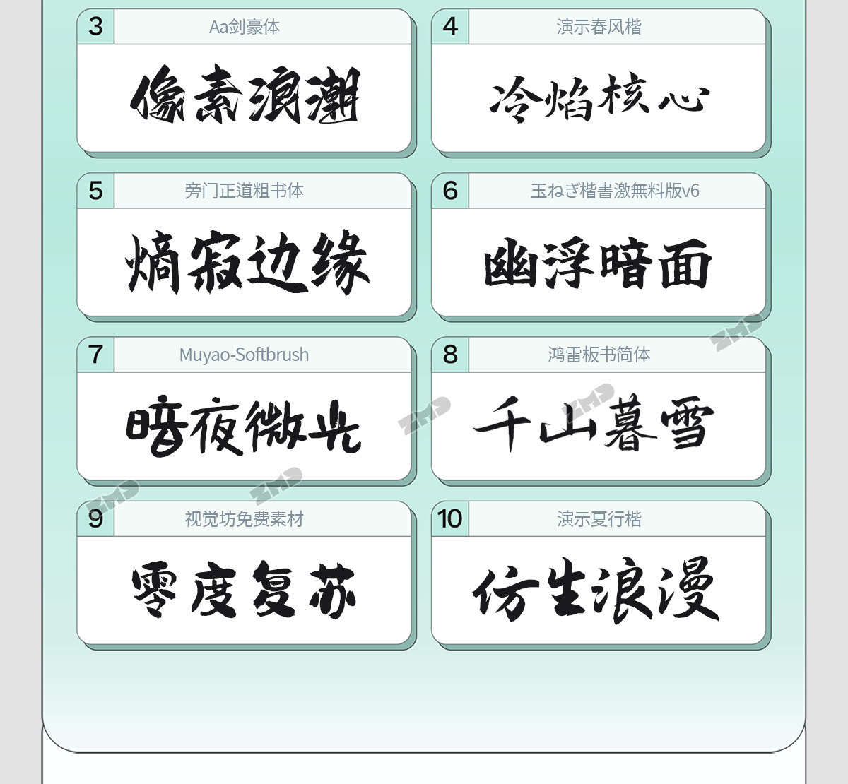 我的电脑里没有一个烂字体，2025新版！（图ZMTUyMzIyMjg=） - 教程 - 站酷设计师ZMD卓沐设计原创素材 - 站酷ZCOOL