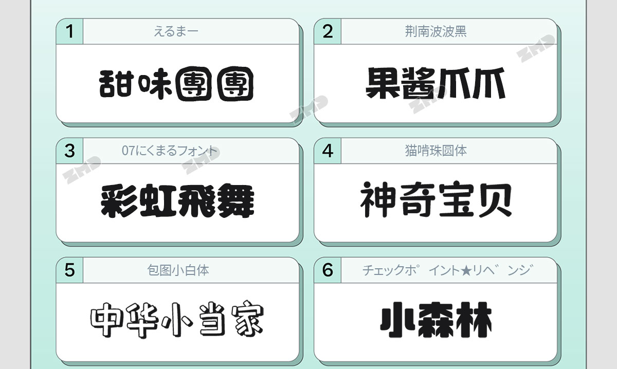 我的电脑里没有一个烂字体，2025新版！（图ZMTUyMzIyNDA=） - 教程 - 站酷设计师ZMD卓沐设计原创素材 - 站酷ZCOOL
