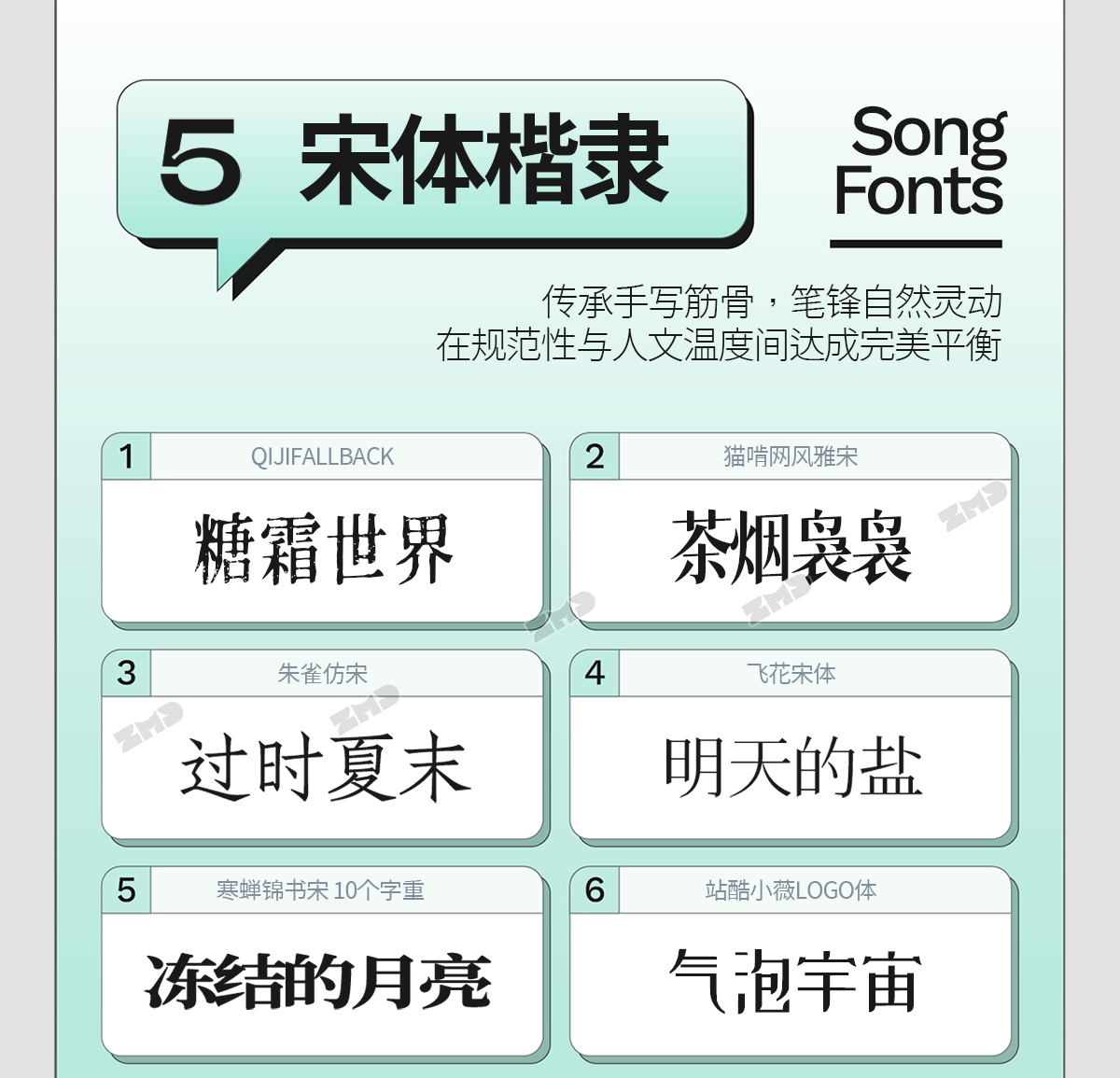 我的电脑里没有一个烂字体，2025新版！（图ZMTUyMzIyMzI=） - 教程 - 站酷设计师ZMD卓沐设计原创素材 - 站酷ZCOOL