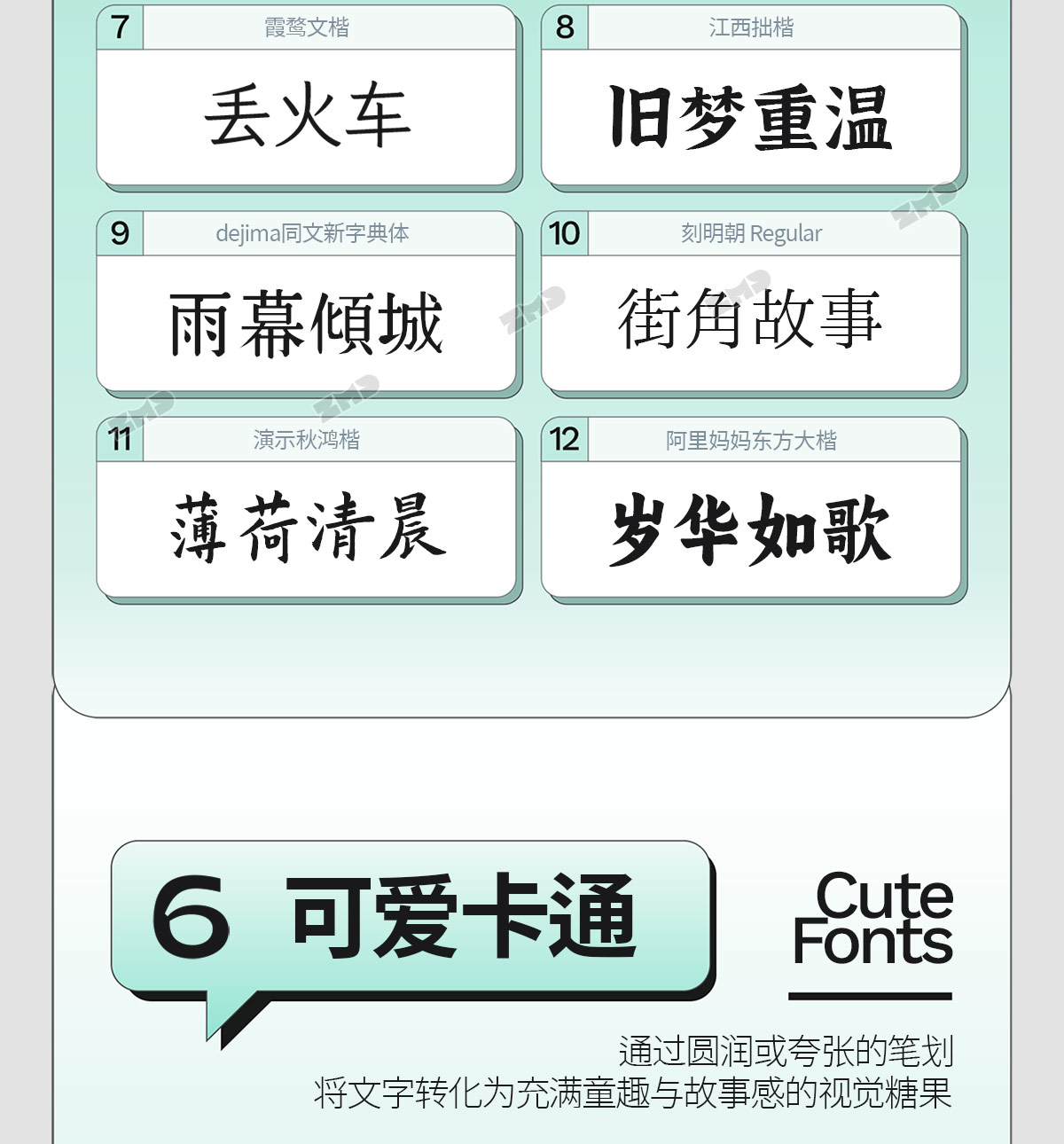 我的电脑里没有一个烂字体，2025新版！（图ZMTUyMzIyMzY=） - 教程 - 站酷设计师ZMD卓沐设计原创素材 - 站酷ZCOOL