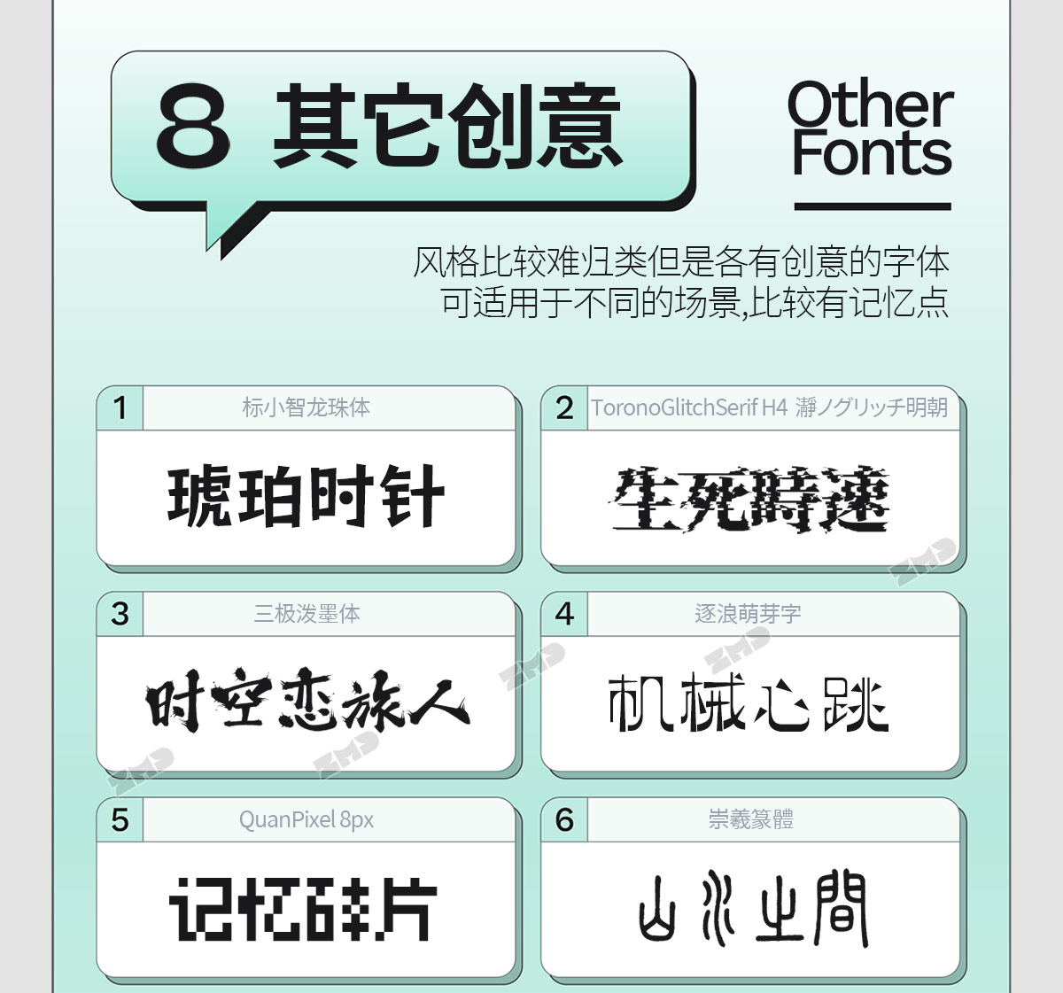 我的电脑里没有一个烂字体，2025新版！（图ZMTUyMzIyNTY=） - 教程 - 站酷设计师ZMD卓沐设计原创素材 - 站酷ZCOOL