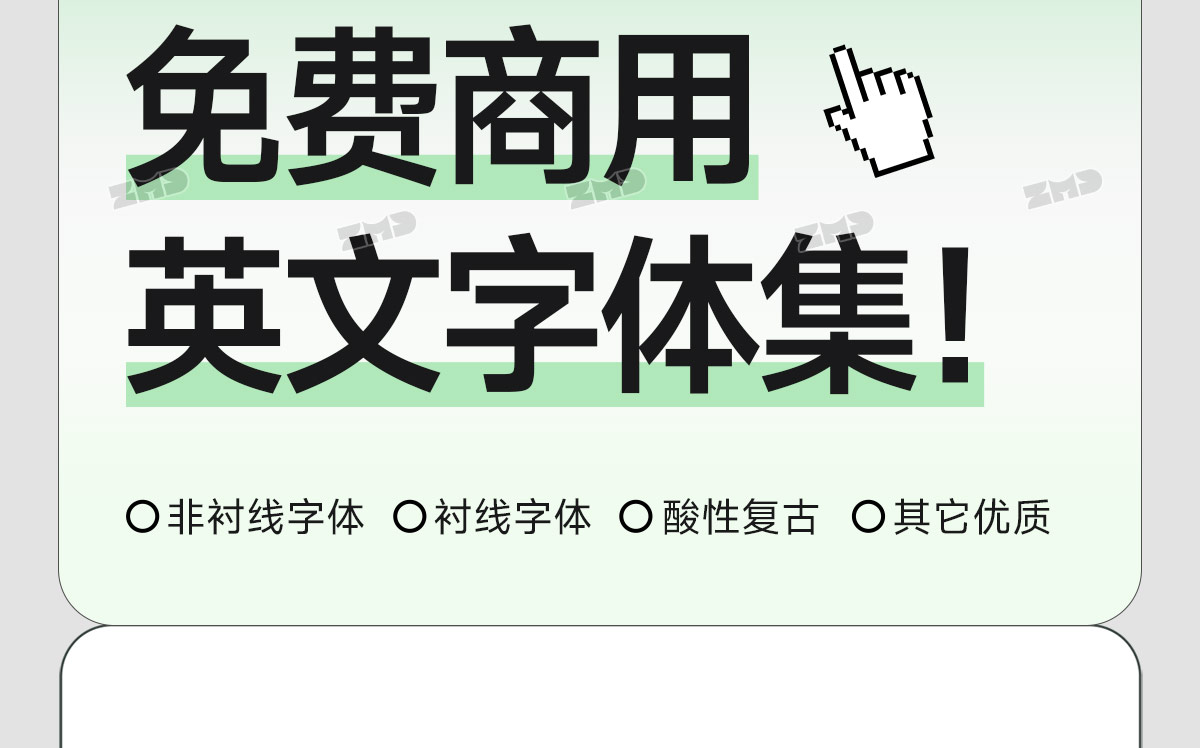 我的电脑里没有一个烂字体，2025新版！（图ZMTUyMzIyNjQ=） - 教程 - 站酷设计师ZMD卓沐设计原创素材 - 站酷ZCOOL